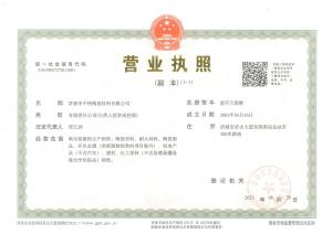 營(yíng)業(yè)執照
