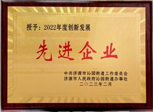 2022年度創(chuàng  )新發(fā)展